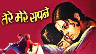 Tere Mere Sapne  1971 - Dev Anand Mumtaz