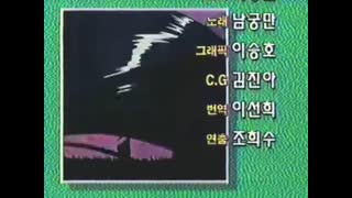 0091 - 전설의용사 다간  SBS Ver. ED(=OP)(35s)(앞이 잘렸음) (PgDA9BfNbck)