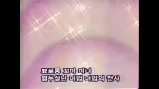 0112 - 뾰로롱 꼬마마녀  KBS2 Ver. OP. (글자 그림자) (41QnFPDXemM)