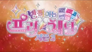 MBC 반짝이는 프리채널 시즌2 27화