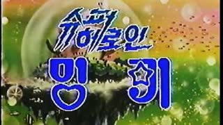 (더빙) 슈퍼 헤로인 밍키 - 미스람보 밍키