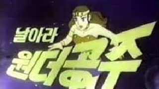 [추억만화] 1978 날아라 원더공주(극장판)  