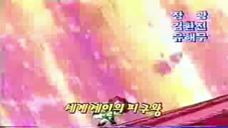 피구왕 통키 오프닝