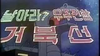 [추억만화] 1979 날아라! 우주전함 거북선(극장판)  