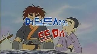 머털도사와 또매 (1990년작)