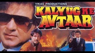 कलयुग के अवतार  Kalyug Ke Avtaar  1995 -Jeetendra, Reena Roy, Dharamjeet, Madhoo