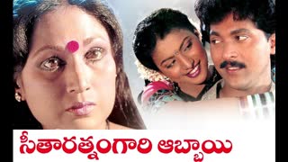 Seetharatnam Gari Abbayi  1992 ||  Vanisree, Vinod Kumar, Roja