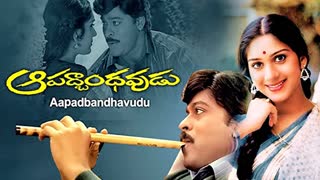 Aapadbandhavudu (1992) ||  Chiranjeevi - Meenakshi Seshadri