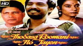 Thodasa Roomani Ho Jayen 1990  || Nana Patekar Anita Kanwar  Vikram Gokhale