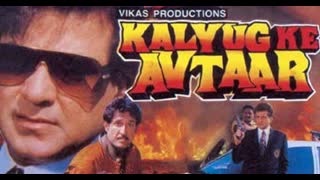 कलयुग के अवतार  Kalyug Ke Avtaar  1995  || Jeetendra, Reena Roy, Dharamjeet, Madhoo