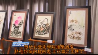 國際級第一級藝術家玉花壽之王教授藝術作品展在泰國隆重展出