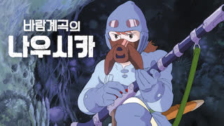 1984 바람 계곡의 나우시카