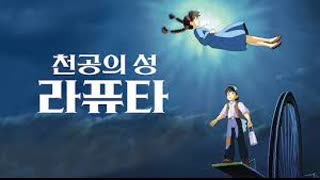 1986 천공의 성 라퓨타