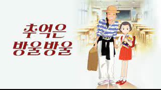 1991 추억은 방울방울