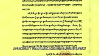 大聖者多杰仁增仁波且讚歎南無第三世多杰羌佛展顯顯密圓通、妙諳五明的大光明境