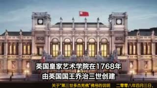 南无羌佛获授英国皇家艺术学院Fellow职称