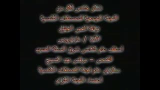 فيلم القديس ايوب البار 1